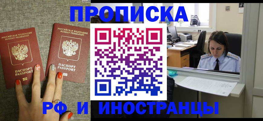 прописка законно в Усть-Катаве