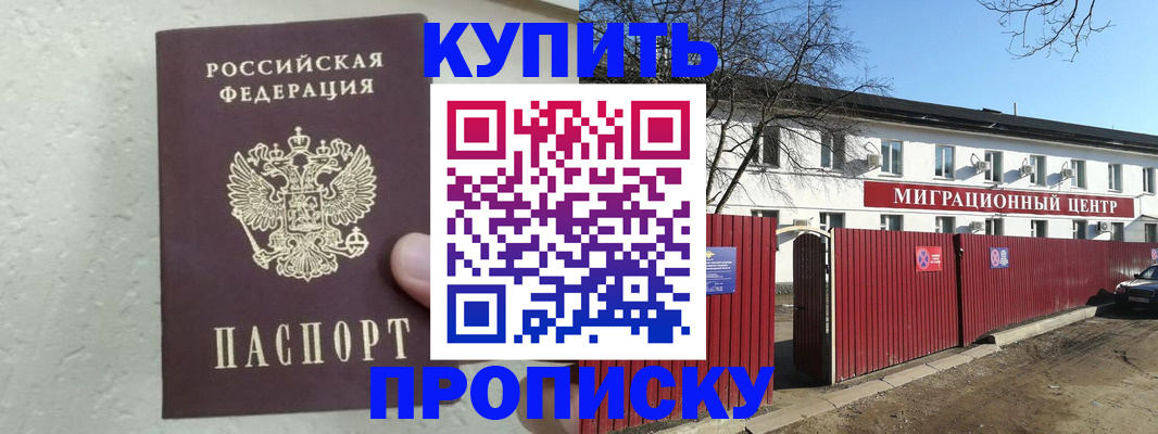 прописка регистрация в Усть-Катаве